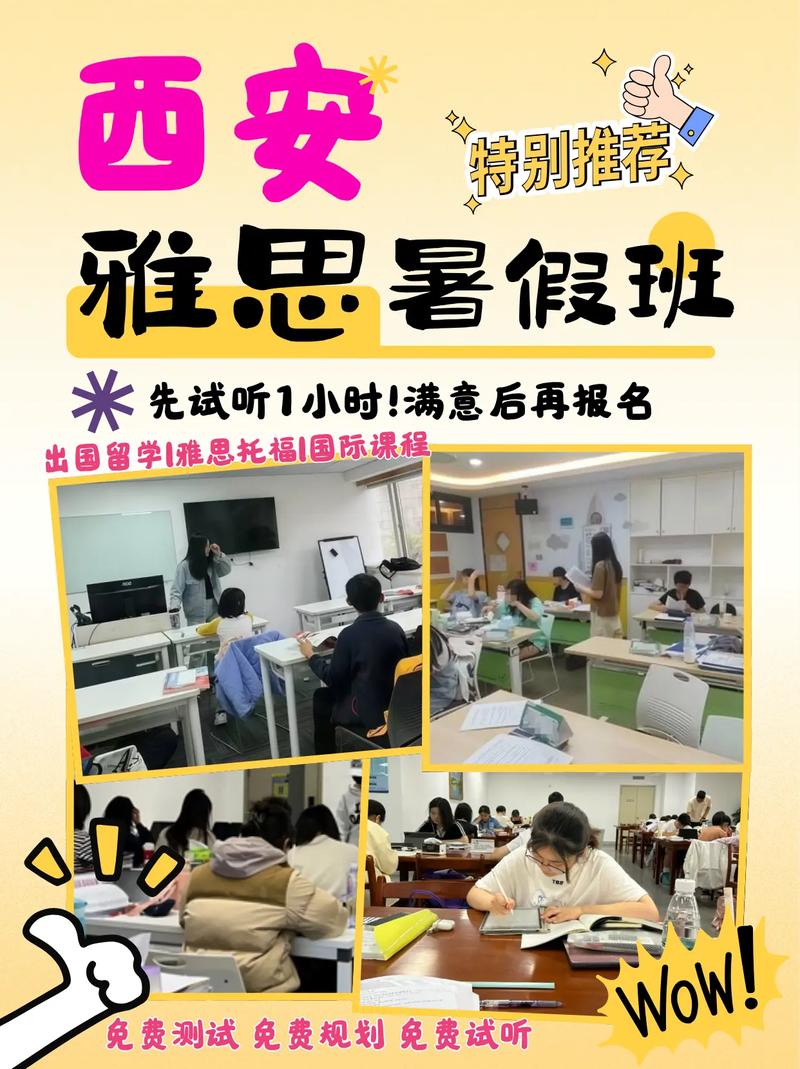 雅思口语西安介绍，雅思口语班西安