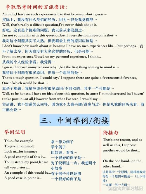 口语列举原因，口语举例