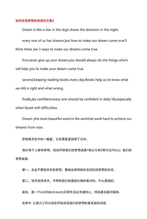 坚持梦想的英语作文,坚持梦想的英语作文高中