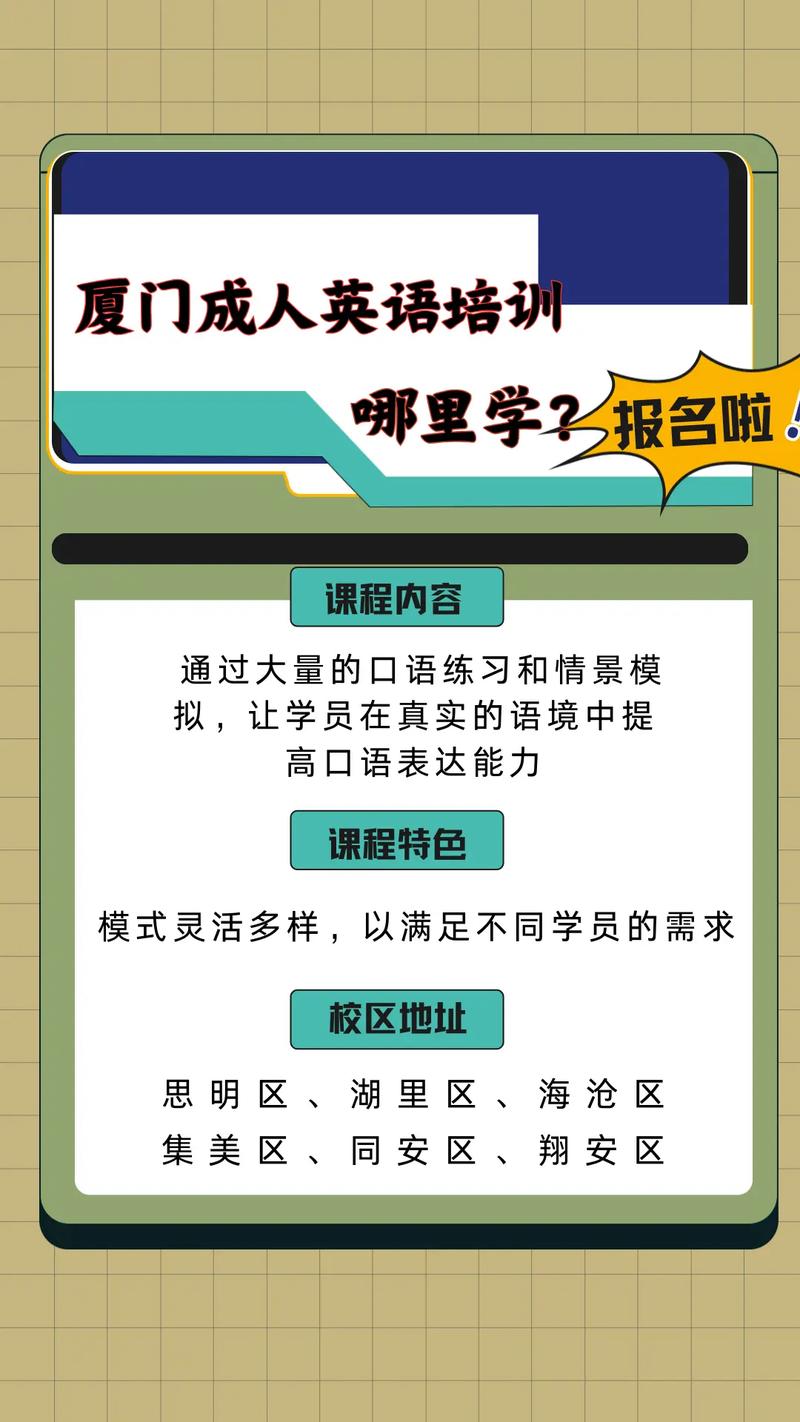 厦门英语口语培训,厦门英语口语培训机构