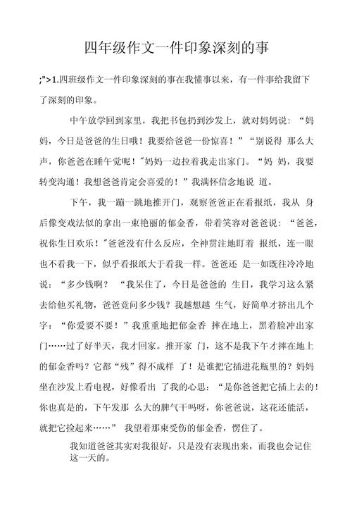 第一印象 作文，第一印象作文400字