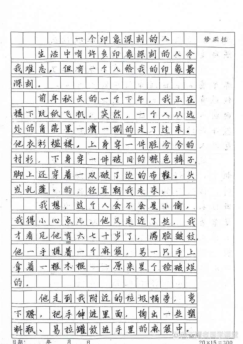 第一印象 作文，第一印象作文400字