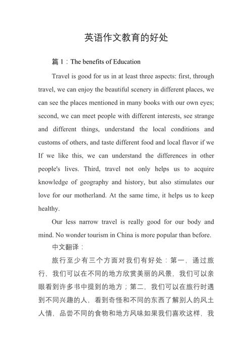 education pay作文，education pays 作文