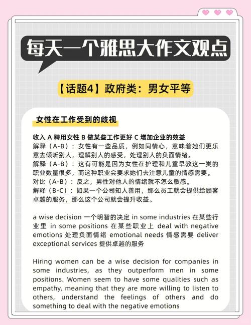 雅思作文性别平等，雅思作文 男女平等