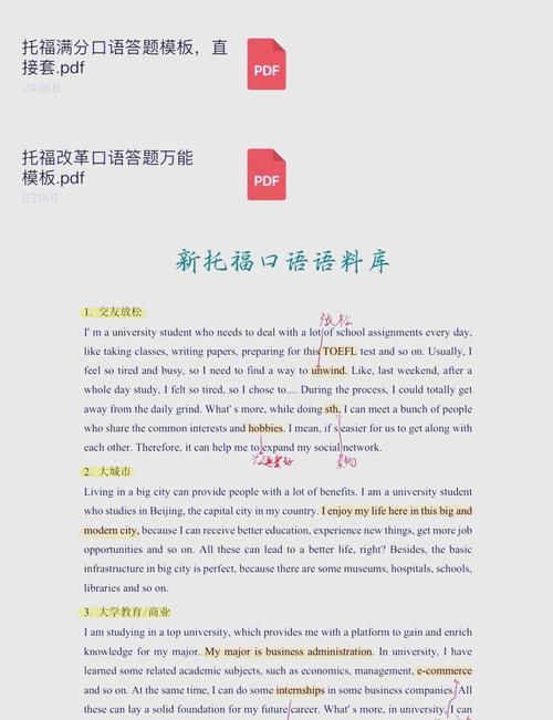 托福口语提分，托福口语提分方法