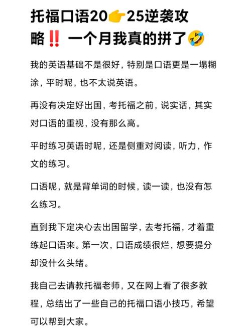 托福口语提分，托福口语提分方法