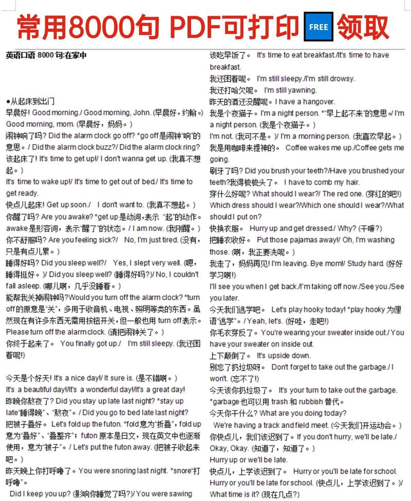 英语口语8000句速成，英语口语8000句速成视频