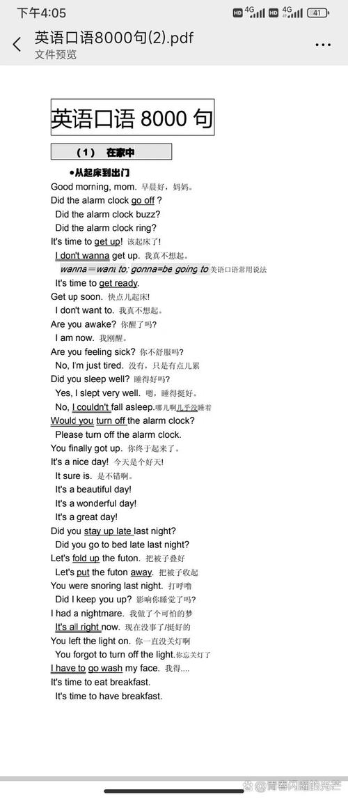 英语口语8000句速成，英语口语8000句速成视频