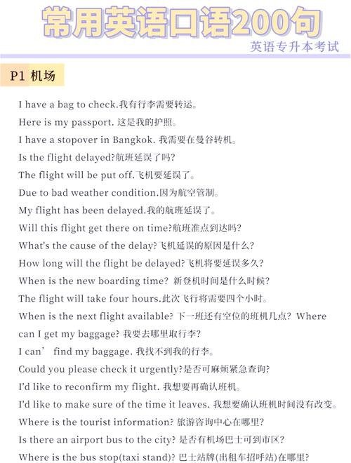 旅游常用口语6，旅游常用口语6个字