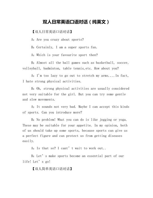 英语口语对话模板，英语口语对话模板两人