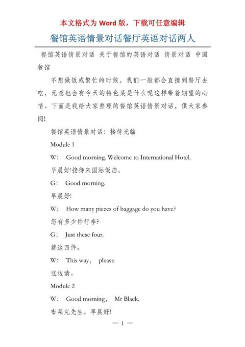 英语口语对话模板，英语口语对话模板两人