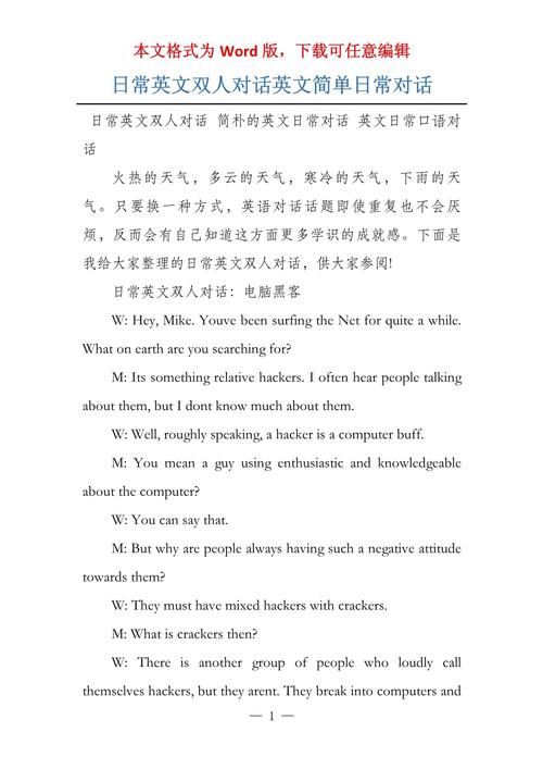 英语口语对话模板，英语口语对话模板两人