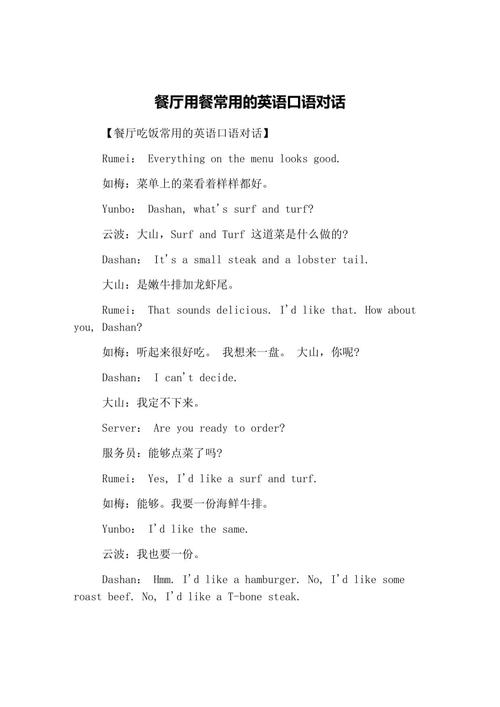 对话英语口语，对话英语口语三分钟文本