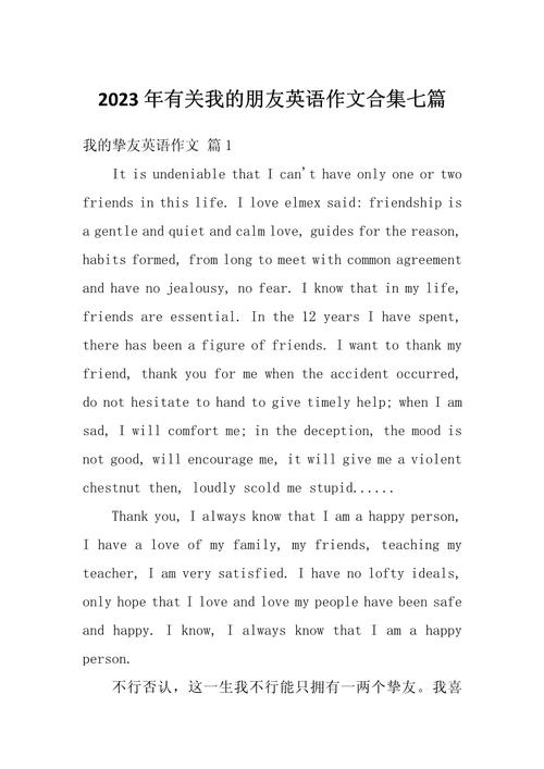 SCH00LandFriendS作文，schoolandfriends作文