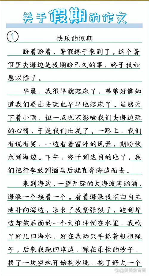 工作假期的作文，工作假期的作文怎么写