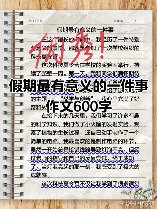 工作假期的作文，工作假期的作文怎么写