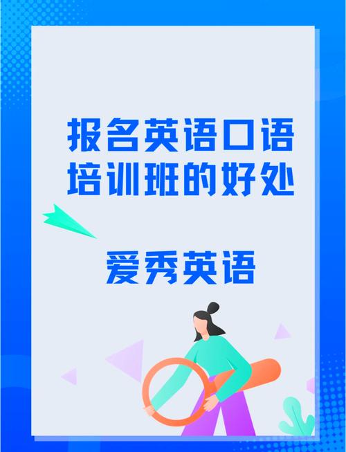 口语的培训，口语的培训班