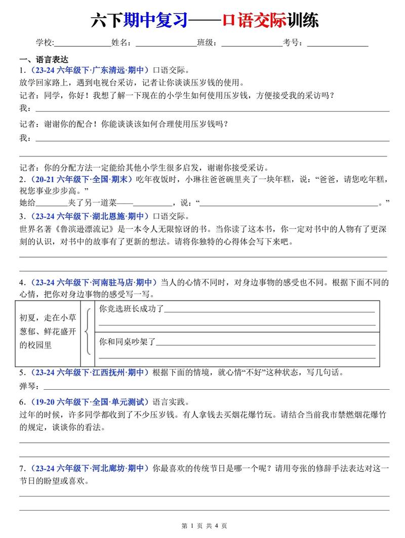 兴趣口语题库，兴趣口语题库及答案