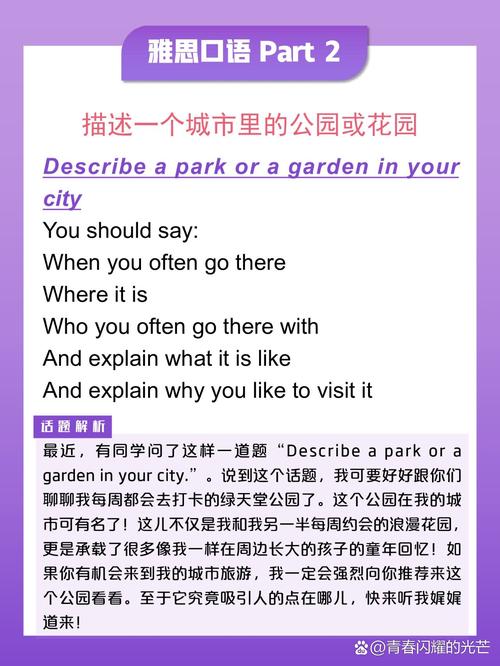 雅思口语garden park，雅思口语garden