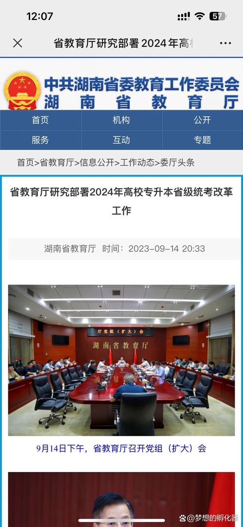 湖南省教育方面的政策