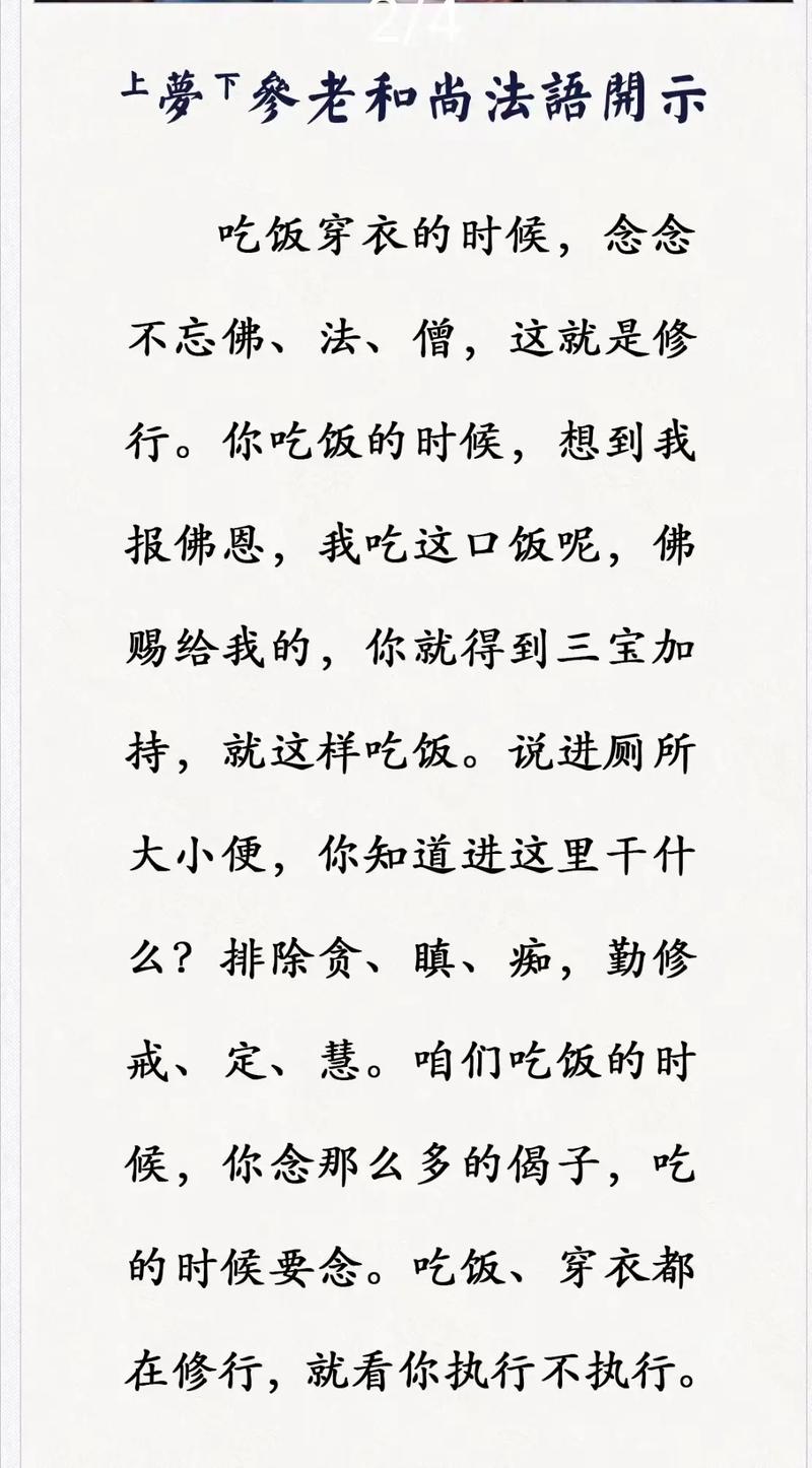 法师口语，法师口头禅