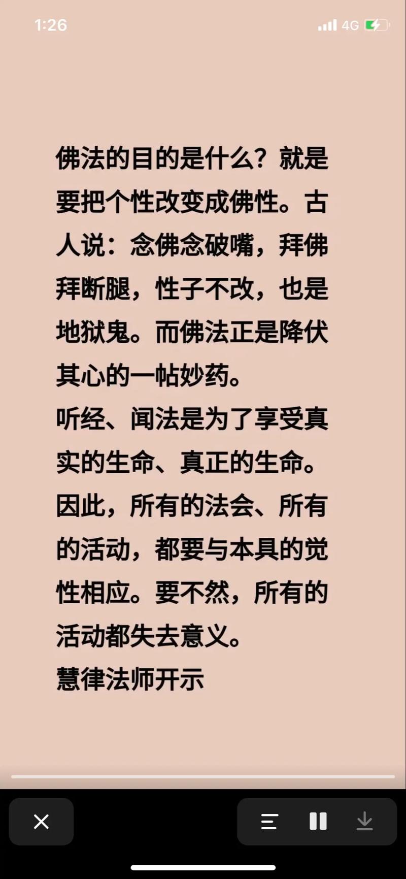 法师口语，法师口头禅