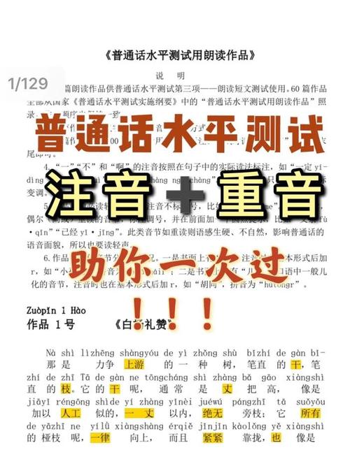 口语在线学习,普通话口语训练60篇