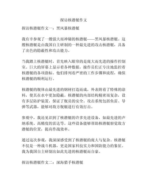 核能作文五百字，核能的作文