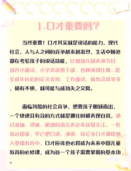 口语 自信,口才自信