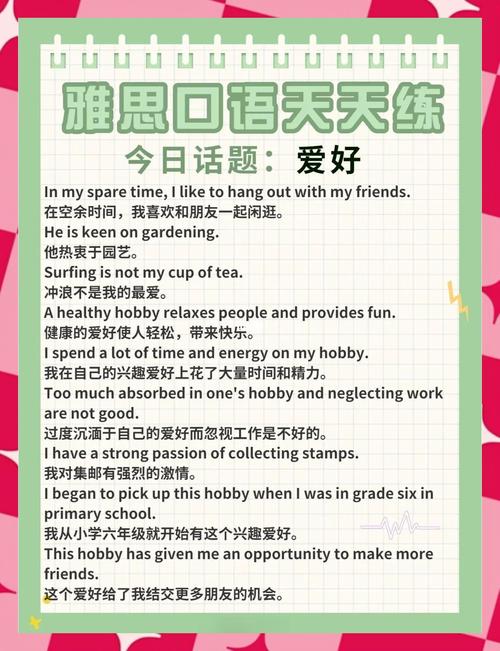 雅思口语 爱好，雅思口语爱好话题