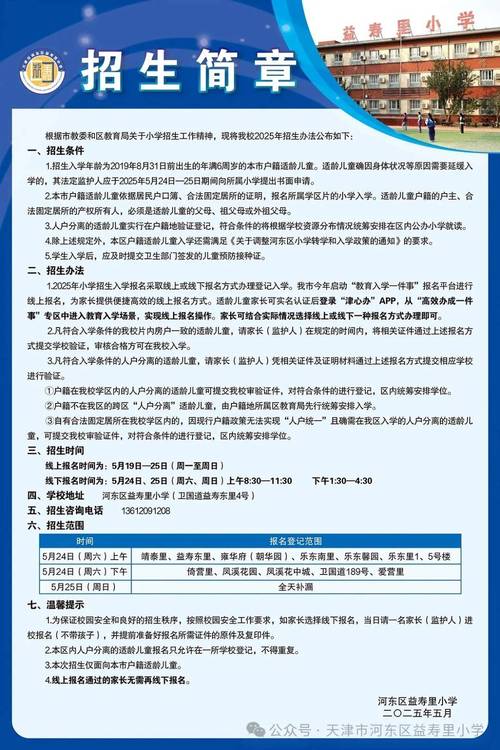 天津小学教育最新政策