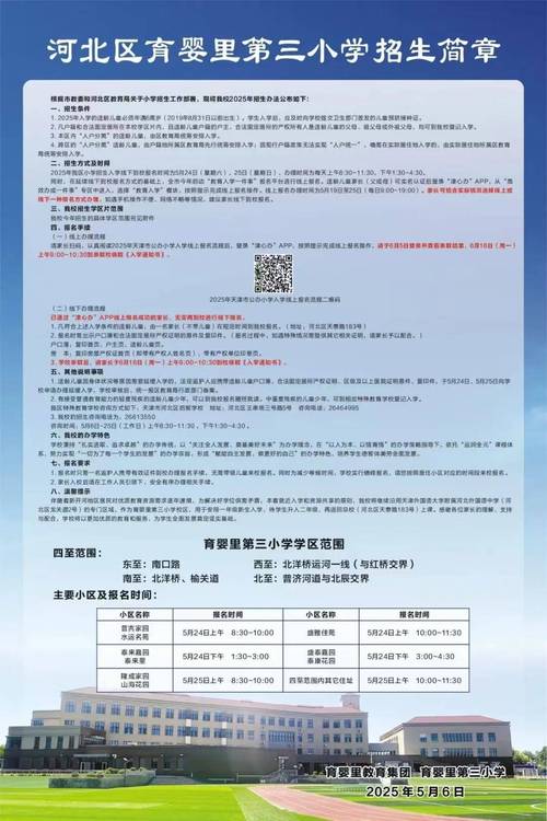 天津小学教育最新政策