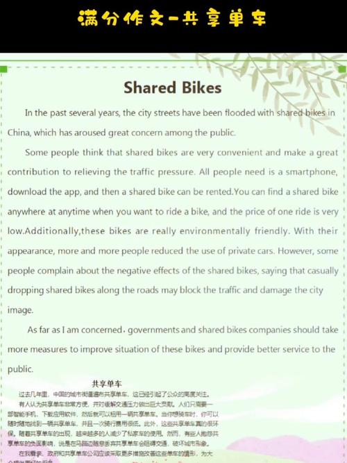 共享单车英语话题作文，共享单车英语话题作文怎么写