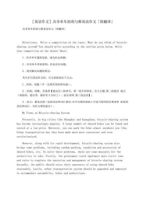 共享单车英语话题作文，共享单车英语话题作文怎么写