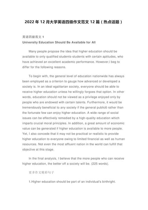 四六级英语满分作文,四六级英语满分作文范文