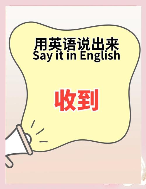 英语收到口语，英语收到口语怎么说