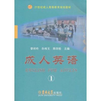 成人英语口语教材，成人英语口语教材哪个好