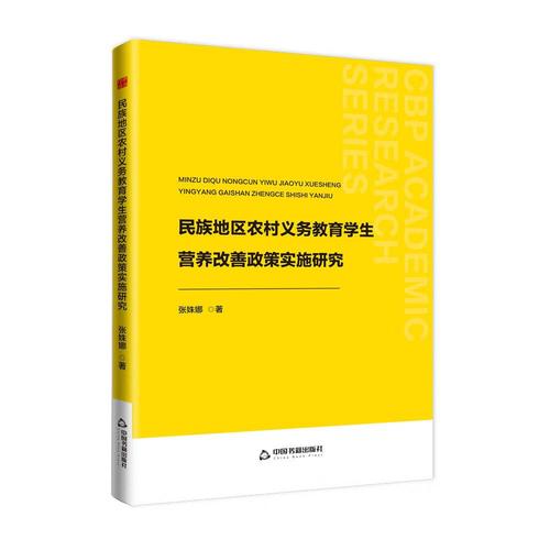 农村义务教育政策研究