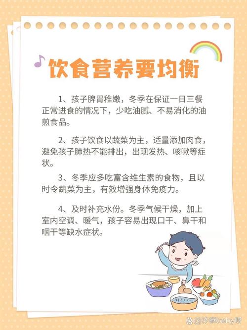 冬季季幼儿保健小常识