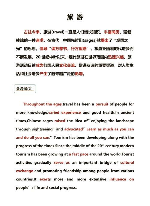 旅游英语口语学习方法