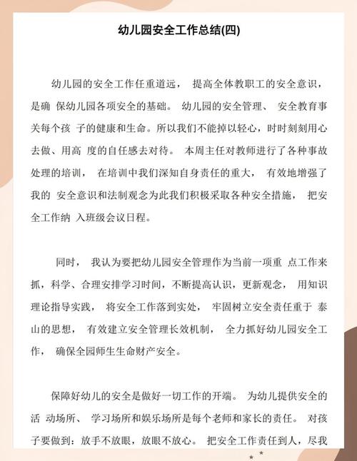 安全教育小结部分