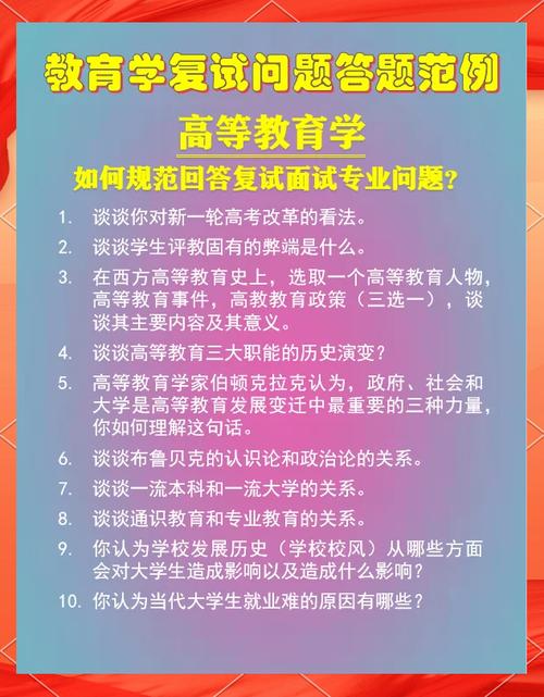 教育政策问8分析