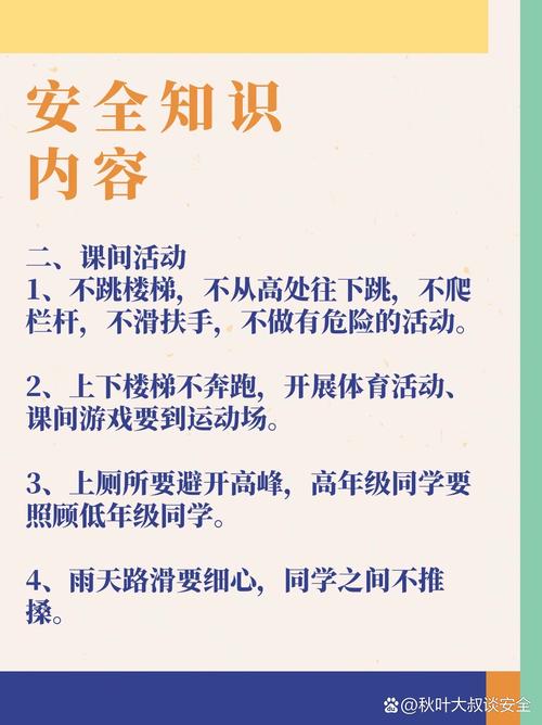 高中如何安全教育