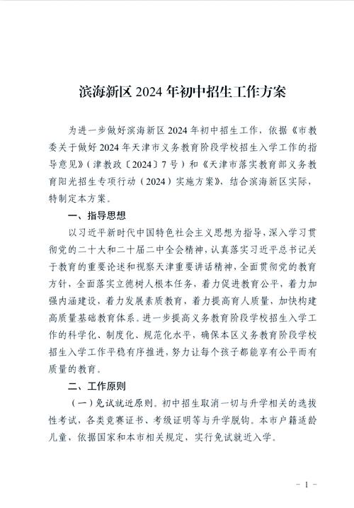 天津市教育改革政策