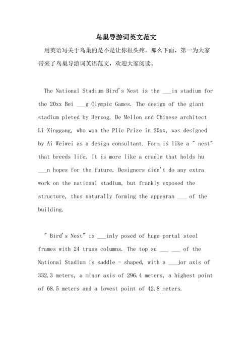 英语作文旅游鸟巢，英语作文旅游鸟巢怎么写