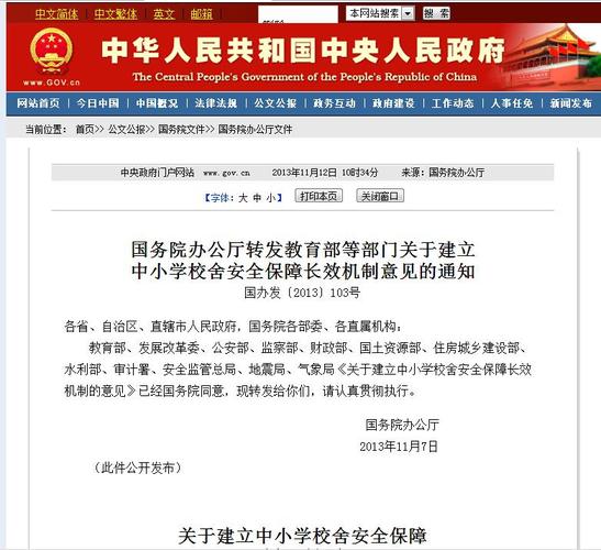 有关教育的政策性文件