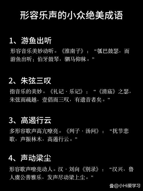 口语表达音乐,口语表达音乐的词语