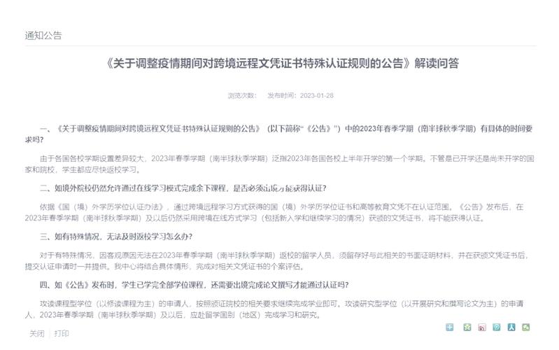 教育部的留学政策