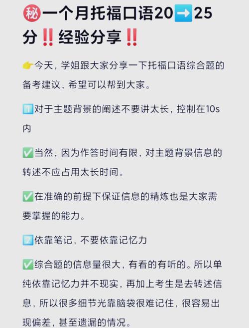 托福口语 技巧，托福口语技巧