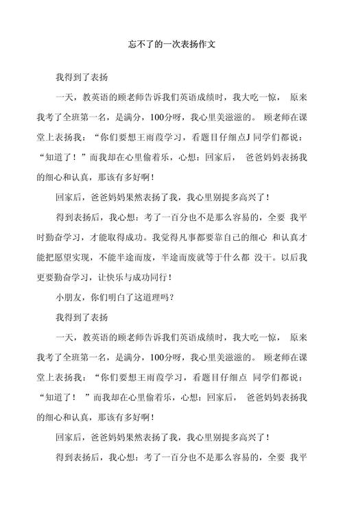 战队受表扬小作文，表扬战队的话